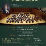 武蔵野音楽大学管弦楽団演奏会