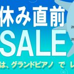 SUMMERsale