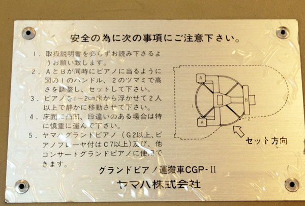 グランドピアノ 運搬台車 の中古が入りました！ - ピアノと音楽のブログ
