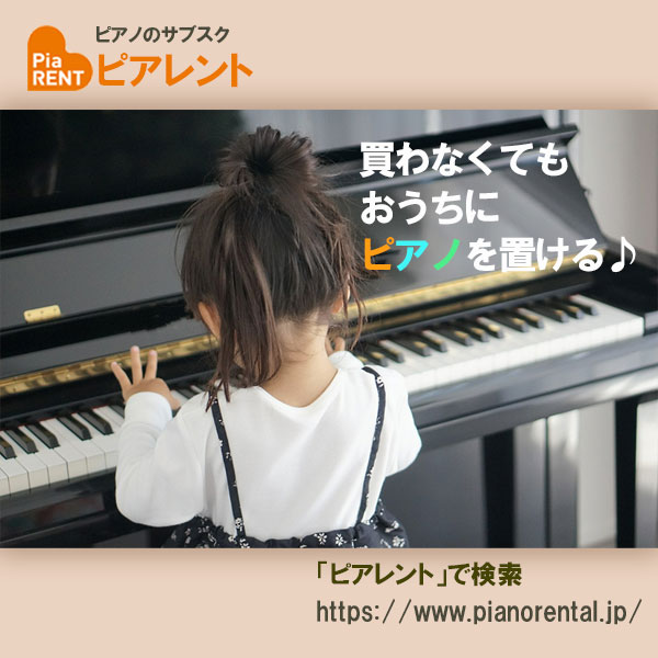 ピアノのサブスク ピアレント